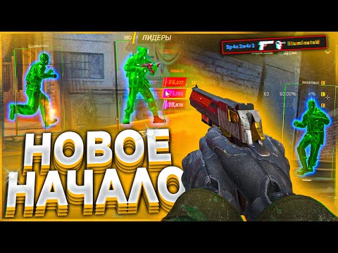 Видео: Калибровка Рейтинга - Начало, на старом Аккаунте // Читы на кс 2