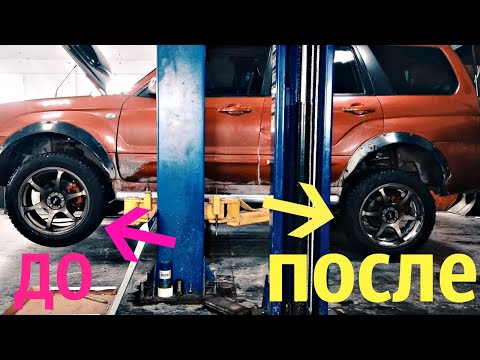 Видео: Лифт 8 см проставки subaru forester sg5