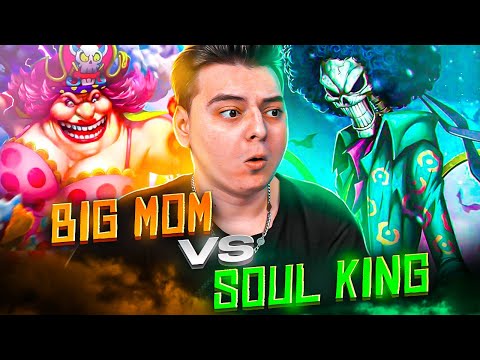 Видео: БРУК VS БОЛЬШОЙ МАМОЧКИ! Ван-Пис 815-816 серия | Реакция на аниме