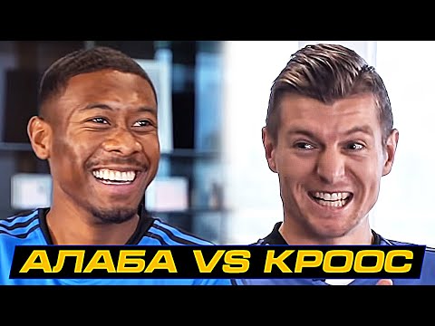 Видео: ШОУ "ЭТО ЛОЖЬ". ТОНИ КРООС vs ДАВИД АЛАБА! ИГРОКИ РЕАЛА ОТВЕЧАЮТ НА КАВЕРЗНЫЕ ВОПРОСЫ