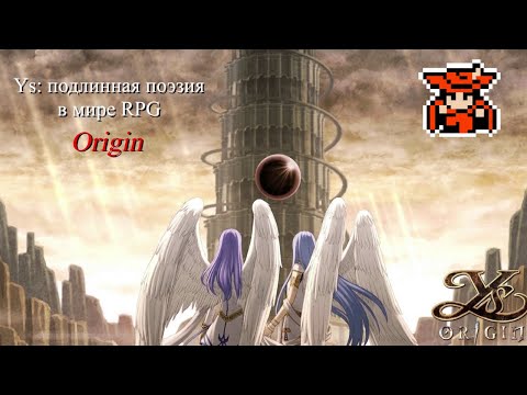 Видео: Обзор на Ys Origin – Лучший сайд-проект