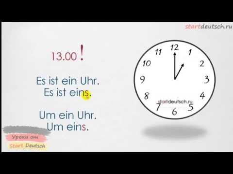 Видео: Часы в немецком