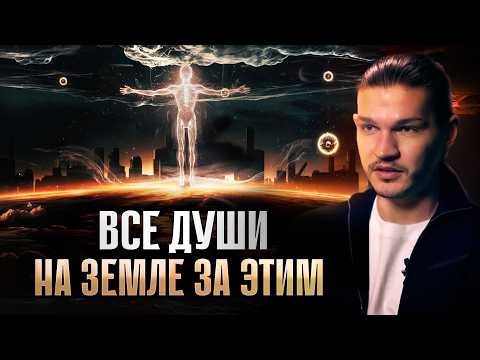 Видео: ОНИ раскрыли зачем мы сейчас на Земле! Послание из измерения ДУШ: правда о будущем и прошлых жизнях