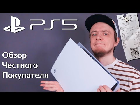 Видео: PlayStation 5 - Обзор честного покупателя // PS5