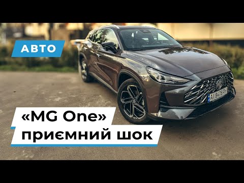 Видео: MG One 2024 – Стиль, комфорт та потужність: Що пропонує новий кросовер?