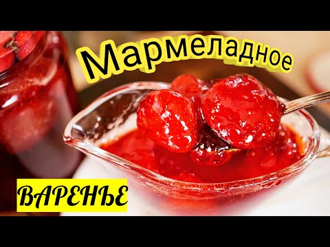 Видео: Клубничное варенье на ЗИМУ. Рецепт в ТРЕНДЕ, цыганка готовит. КЛУБНИКА В ЖЕЛЕ.
