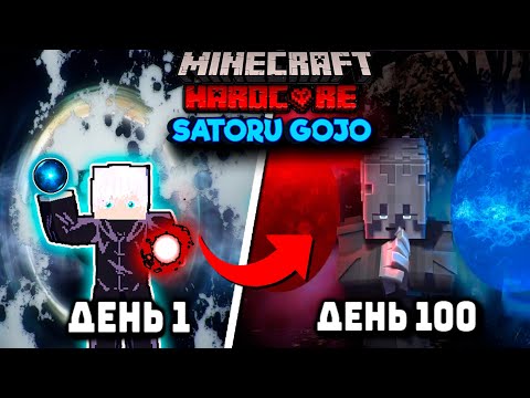 Видео: 100 Дней за САТОРУ ГОДЖО в Майнкрафт ХАРДКОР