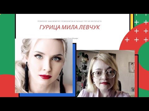 Видео: Мила Левчук: гуриня по отношениям или конфетка-пустышка
