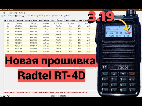 Видео: Новая прошивка для Radtel RT-4D ver. 1.39