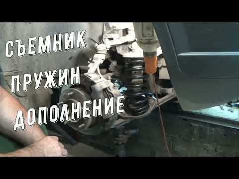 Видео: Съемник пружин,дополнение.