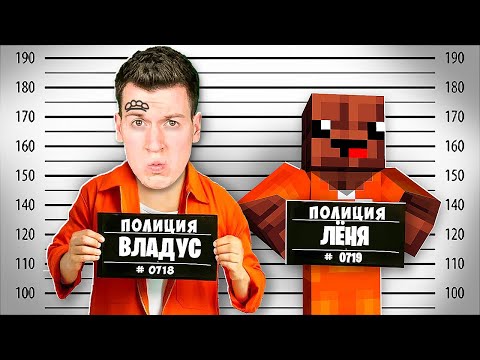 Видео: СТАЛИ ПРЕСТУПНИКАМИ НА 24 ЧАСА В МАЙНКРАФТ !