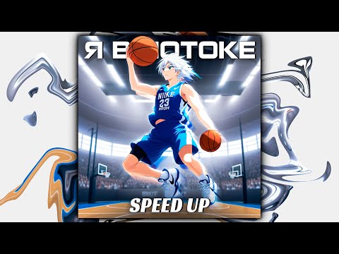 Видео: dabbackwood - В потоке (sped up, speed up + reverb)