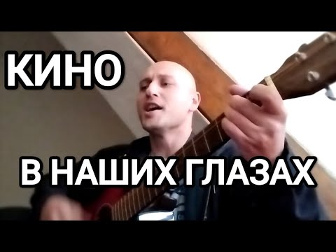 Видео: В НАШИХ ГЛАЗАХ КИНО НА ГИТАРЕ