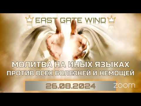 Видео: 🛐🩸🩺 МОЛИТВА НА ИНЫХ ЯЗЫКАХ 💊🙏🏼💊 ПРОТИВ ВСЕХ БОЛЕЗНЕЙ И НЕМОЩЕЙ 🩺🩸🛐