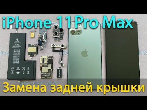 Видео: Замена корпуса iPhone 11 Pro Max: Разборка и пошаговая обратная сборка