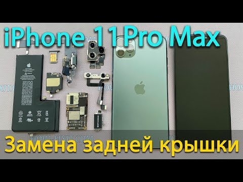 Видео: iPhone 11 Pro Max разборка, замена корпуса и обратная сборка