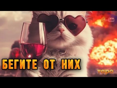 Видео: 🆘ОТ НИХ НАДО БЕЖАТЬ🆘🫠💯