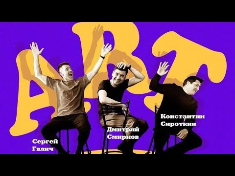 Видео: Спектакль "ART" по пьесе Ясмин Реза на Малой сцене Выборгского Дворца Культуры .Режиссёр Юрий Кретов