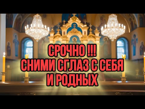 Видео: ⚠️НЕ ДАЙ ВРАГУ КАЗНИТЬ ТЕБЯ ПОРЧЕЙ. ВКЛЮЧИ ТИХОНЬКО ДОМА СВЯТУЮ МОЛИТВУ