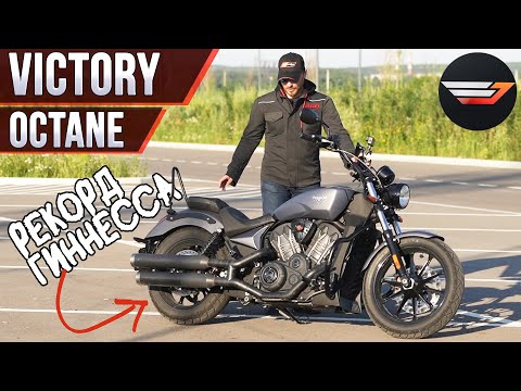 Видео: Victory Octane 1200. Адреналин по-американски за копейки