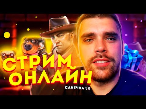 Видео: БОНУС БАЙ ***** НА НОВОМ УДАЧНЫЙ СТРИМ  | 10к ЧАСТЬ (62)