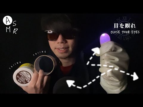 Видео: ASMR │ Следите за моими молниями глазами и закрывайте глаза по команде.