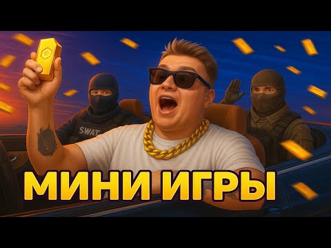 Видео: МИНИ ИГРЫ НА ГОЛДУ В STANDOFF 2 / СТАНДОФФ 2 #shorts