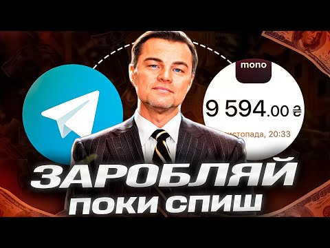 Видео: 200$ В ТИЖДЕНЬ НА ПАСИВНОМУ ТРАФІКУ [фул практика]