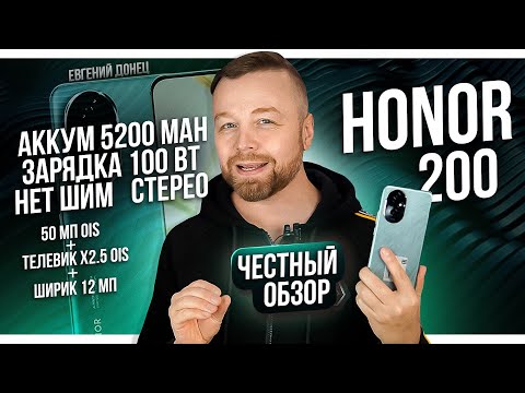 Видео: Honor 200, нет ШИМ