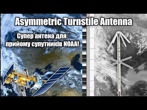 Видео: Антена "Asymmetric Turnstile" для прийому погодних супутників!