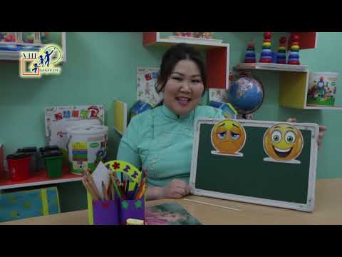 Видео: Хэл ярианы хичээл