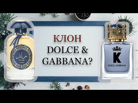 Видео: ОБЗОР Ra'ed Luxe Lattafa. Сравниваем с D&G K.