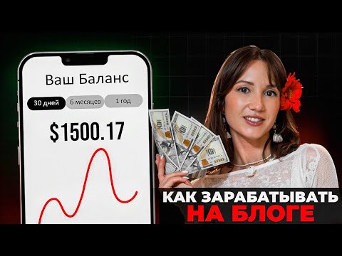 Видео: Как зарабатывать на travel-блоге в Instagram*. 5 способов монетизации