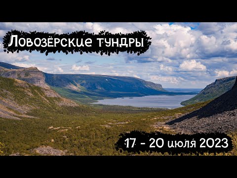 Видео: Кольский | Ловозерские тундры | Одиночный поход