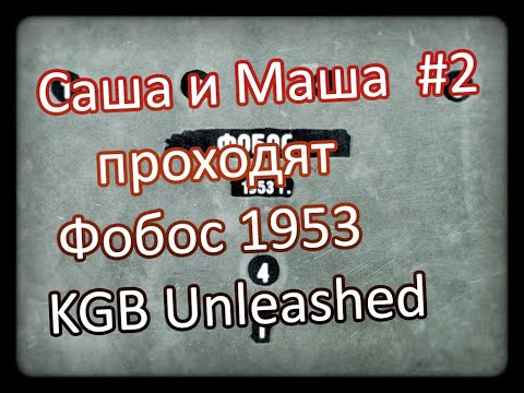 Видео: Фобос 1953 KGB Unleashed (2010) Прохождение 2024 психологический квест Ep. 2