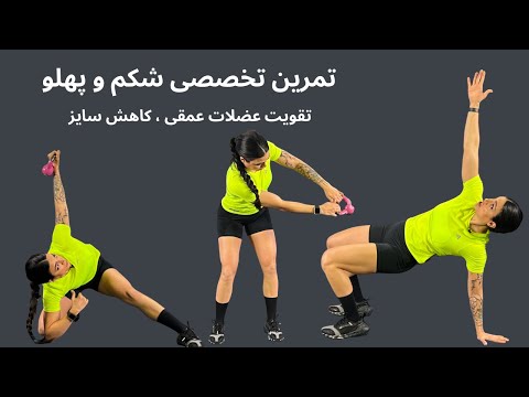 Видео: Специализированные упражнения для пресса и боков 🔥 | Укрепление глубоких мышц + уменьшение объёма