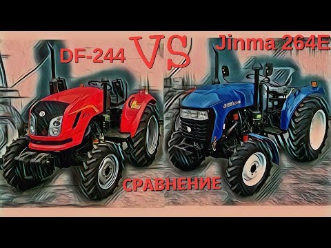 Видео: Донг Фенг ДФ-244 или Джинма 264Е - какой трактор лучше?