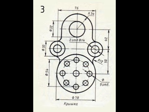 Видео: Видеоурок 023. Создание чертежа в КОМПАСЕ-3D V18.1. Крышка на формате А4.