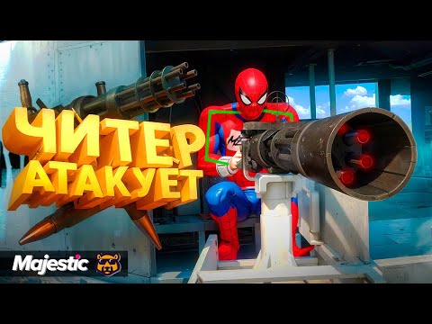 Видео: ЧИТЕР АТАКУЕТ GTA 5 RP