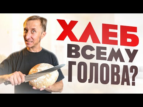 Видео: Хлеб всему голова Ножи для Хлеба!