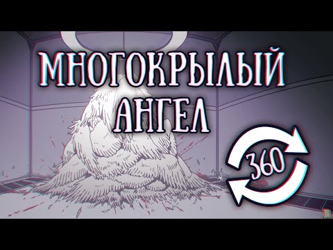 Видео: SCP-469: Многокрылый ангел