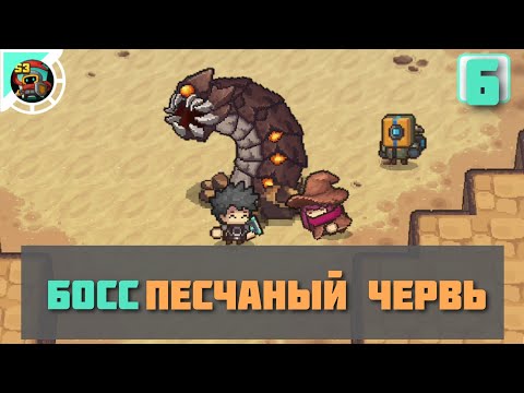 Видео: ⚔️ SOUL KNIGHT PREQUEL ⚔️ Бесплодные пески 🏜️