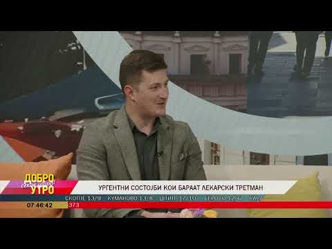 Видео: Д р Милан Климкаров: Ургентни состојби кои бараат докторски третман