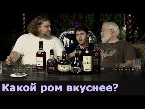 Видео: Какой ром вкуснее?