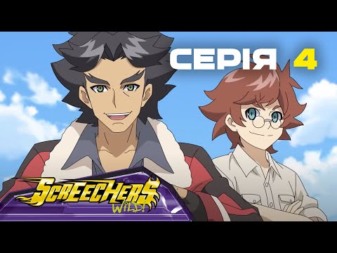 Видео: Дикі Скрічери | Сезон 2 | Серія 4 | Загадковий старий