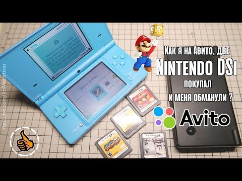 Видео: Купил два Nintendo DSi - Как обманывают на Авито