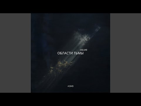 Видео: области тьмы (Hard Pop Version)