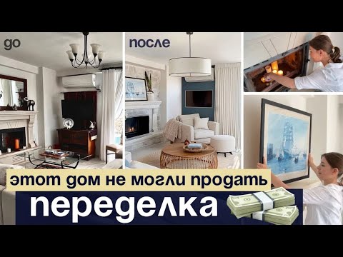 Видео: Хоумстейджинг виллы за 1 млн$  Как подготовить дом к продаже?