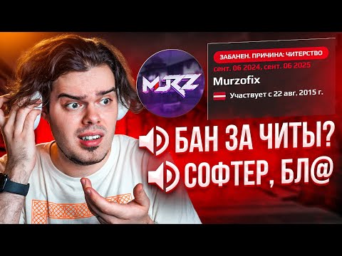 Видео: КАК Я ПОЛУЧИЛ БАН НА FACEIT В CS2