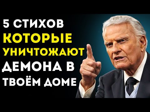 Видео: ДЬЯВОЛ НЕНАВИДИТ эти 5 мест Писания — используй их СЕЙЧАС!
